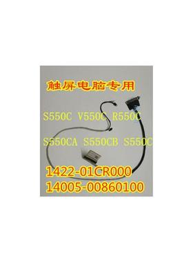 asus VivoBook S550C屏线 触摸屏线屏幕排线142201CR000