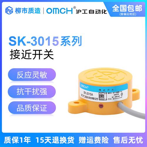 沪工自动化电感式接近开关SK3015A B C AL扁型传感器直流24