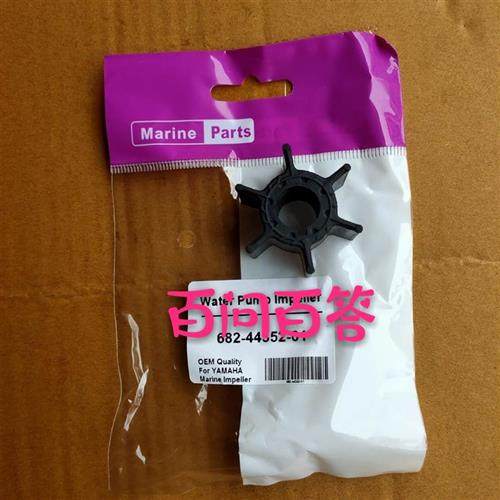 YAMAHA老款15/18马力船外机马达挂机发动机水泵叶轮
