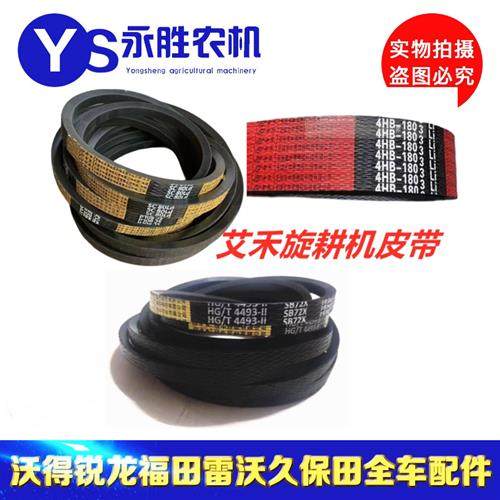 艾禾旋耕机打田机皮带LB72 LB60 SB72三角带 原厂中良金标B72 B60