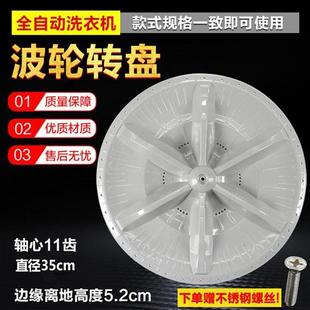 XQB42 洗衣机XQB50 P600U XQB60 P400W波轮水叶转盘配件 852