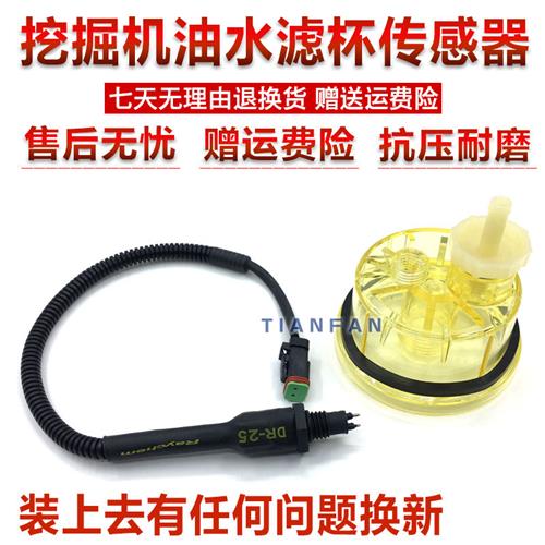 挖掘机配件PC200/210/220/2408油水分离器积水杯传感器