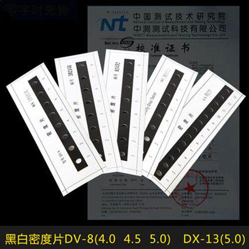 新标准DV8黑白密度片 黑度范围45/50
