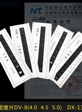 新标准DV8黑白密度片 黑度范围45/50