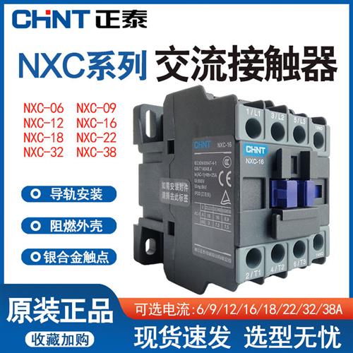 交流接触器NXC-06 16 22 38安A昆仑三相代CJX2 220V AC380V
