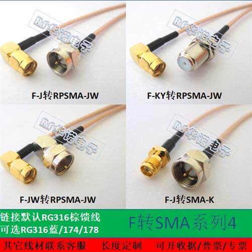 FJKYJW转SMAKJW反接RG316耐高温射频连接线天线延长跳馈线