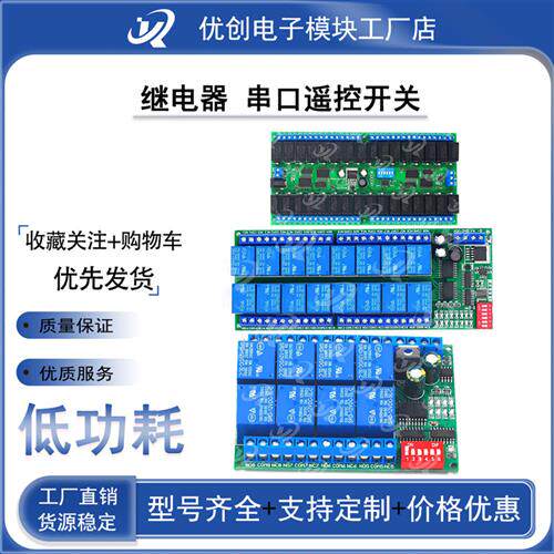 RS485继电器8/16/32通道12V Modbus RTU协议串口遥控开关PLC控制