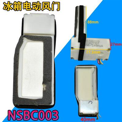 适用于海尔冰箱电动风门NSBC003冷藏风门BCD301WN BCD356WACZ