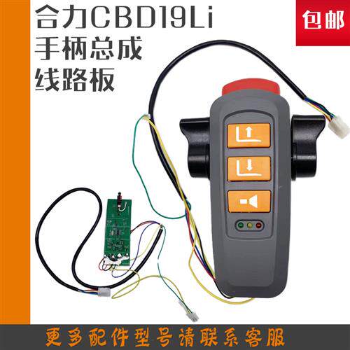 力达电动搬运车190Li小锂电手柄加速器电路板铁手柄总成HELI