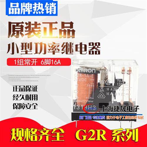 正品继电器 G2R1 2 1AE24VDC 12V DC24V 12V 5 6 8脚10A