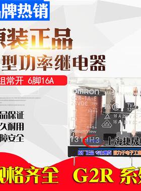 正品继电器 G2R1 2 1AE24VDC 12V DC24V 12V 5 6 8脚10A