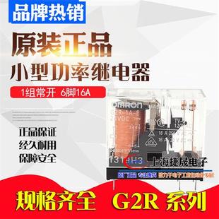 1AE24VDC 继电器 8脚10A G2R1 DC24V 正品 12V