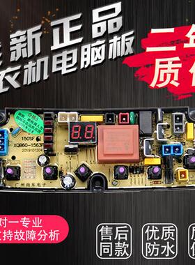 洗衣机电脑板XQB70-357S/150B/150JSZ/150BS/XQB70-150AS主板