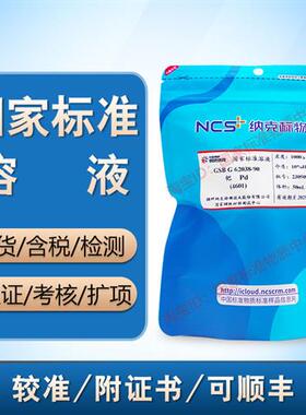 钯标液钯标准溶液钯标样钯离子钯单素标准物质GSBG62038-90 包邮