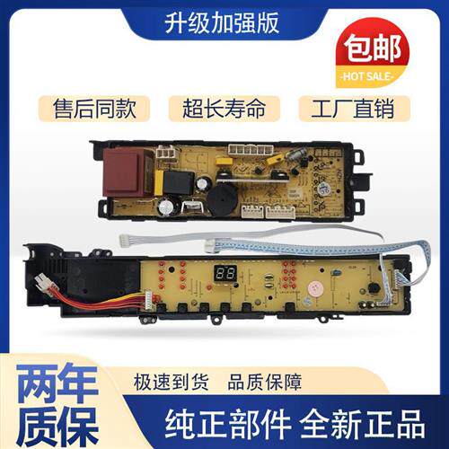 洗衣机电脑板XQS70M9288 XQS60Z9288 程序线路控制主板版一