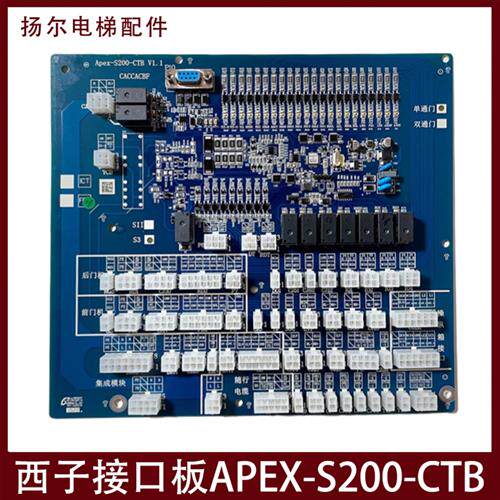 西子科技接口板Apex-S200-CTBV1.0配SAMRT300主板优耐德电梯配件