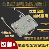 电饭锅保温片控温器保温器通用 220V 拍1发3 家庭电饭煲配件40W