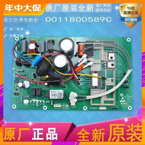 原装全新适用海尔空调电脑板控制板电路板变频空调板0011800589C