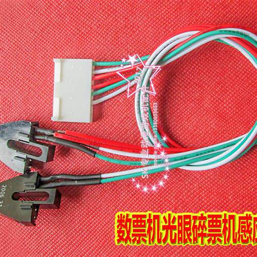 碎票机光眼碎票机感应器数票计票光眼 美国进口机裁票器记票光眼