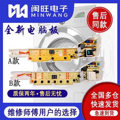 小神童洗衣机电脑板XQB50Z918主板一XQB60Z12699 60S12688