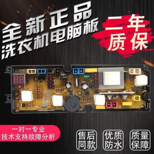 洗衣机电脑板XQB50-5036B XQB50-1 XQB52-5216A控制主板 显一