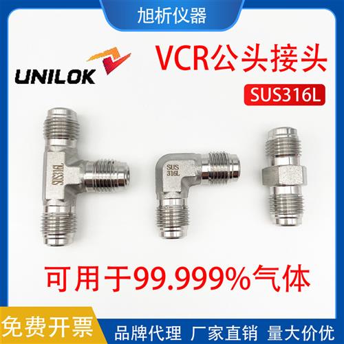 VCR双公头卡套直通1/4in316不锈钢BA级进口VCR外螺纹公头三通接头