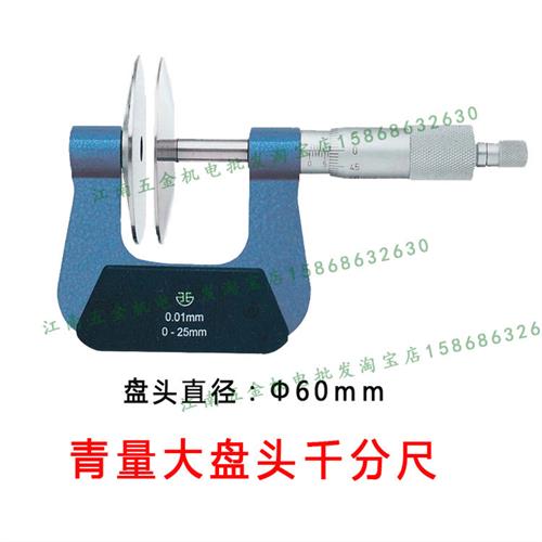 正品大盘头公法线千分尺0-25-50-75-100mm齿轮测微器