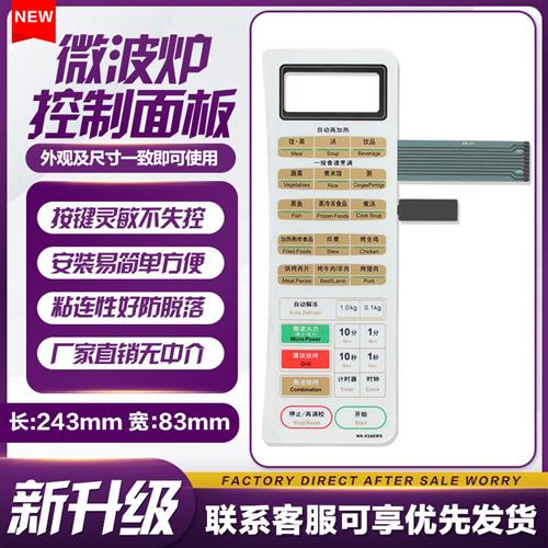 微波炉面板NN-K566WS NN-K566WFS按键开关控制薄膜触摸贴片配件