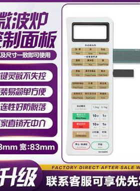 微波炉面板NN-K566WS NN-K566WFS按键开关控制薄膜触摸贴片配件