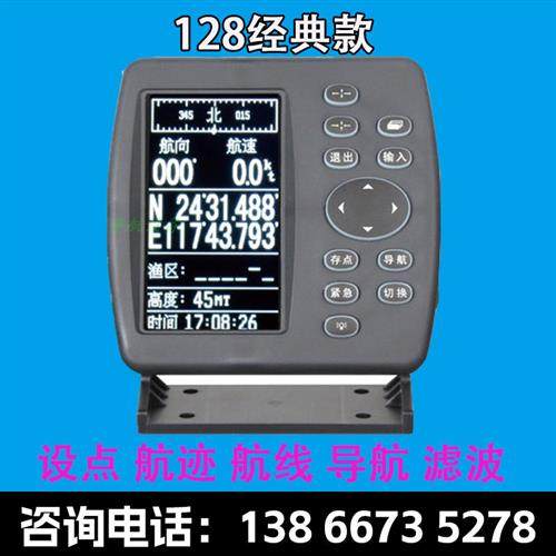 onwa卫导替代128渔船用GPS卫星导航经纬度定位仪船舶航海图机