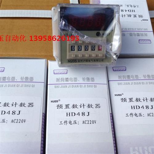 沪瓯电气 HD48J 11脚 预计数计数器 AC220V  HD48J沪瓯计数器