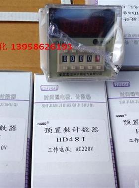 沪瓯电气 HD48J 11脚 预计数计数器 AC220V  HD48J沪瓯计数器
