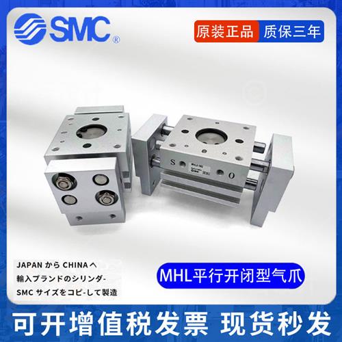 SMC原装MHL2-10D 16D 20D 25D 32D 40D D1 D2阔型气动爪手指气缸