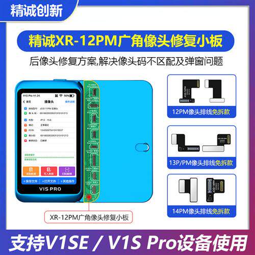 精诚苹果XR-12PM广角像头修复小板 11 12摄后像头修复排线V1S PRO