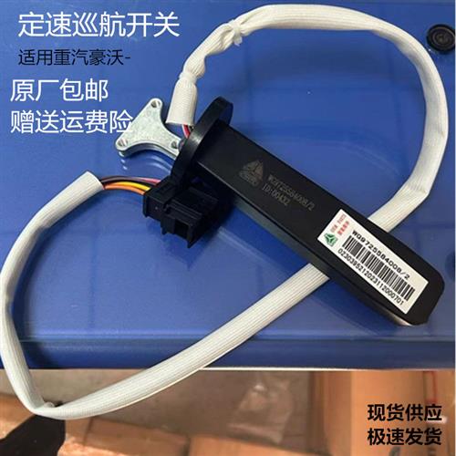 适用重汽豪沃380驾驶室定速巡航开关豪沃336汽车排气制动开关原厂