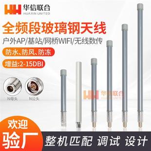 58G 24G 470M lora 915MHZ网关室外防水玻璃钢天线 868 433M