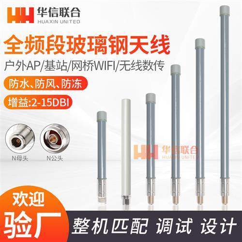 4G/433M/24G/58G/470M/lora/868/915MHZ网关室外防水玻璃钢天线