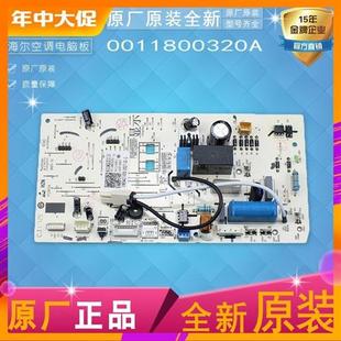 适用海尔空调KFR EAA23AU1内机电脑板电路板主板0011800320A 26G