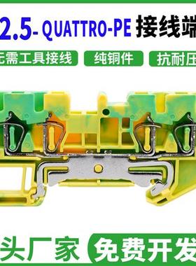 ST2.5-QUATTRO-PE导轨弹簧接线端子排JUT3-2.5/2-2进二出黄绿接地