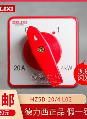 万能转换开关HZ5D20/4 L02 20A 4KW 380V电源切换组合开关