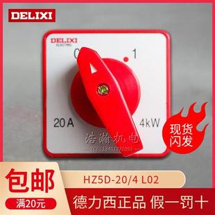 4KW 万能转换开关HZ5D20 20A L02 380V电源切换组合开关