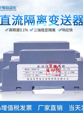 WS15212直流信号隔离器4-20mA转0-10V一进一二出  电压流变送器