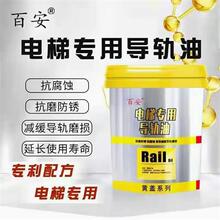 电梯专用导轨油 齿轮油 高温润滑油 百安新时达直梯扶梯导轨油18L