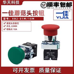 自复位蘑菇头按钮LAY37 Y090银触点开孔22mm 11M