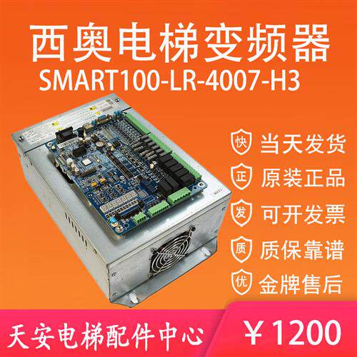 杭州西奥电梯变频器SMART100-LR-4007-H3 可单出主板和底坐7.5KW