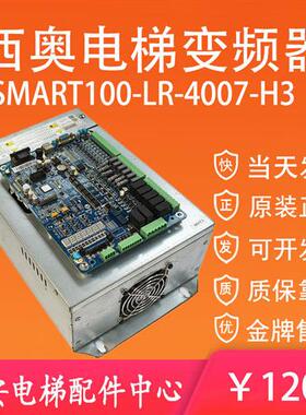杭州西奥电梯变频器SMART100-LR-4007-H3 可单出主板和底坐7.5KW
