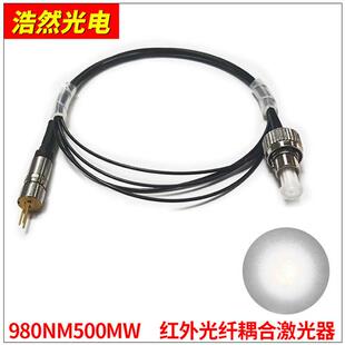 半导体激光器耦合光纤980NM500MW红外镭射模组FC接头纤芯200um