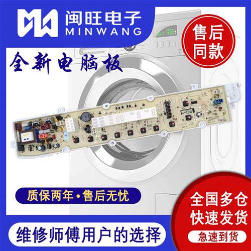 帝度洗衣机DB100US/WB100S/Y1066S电脑板主控板显示板