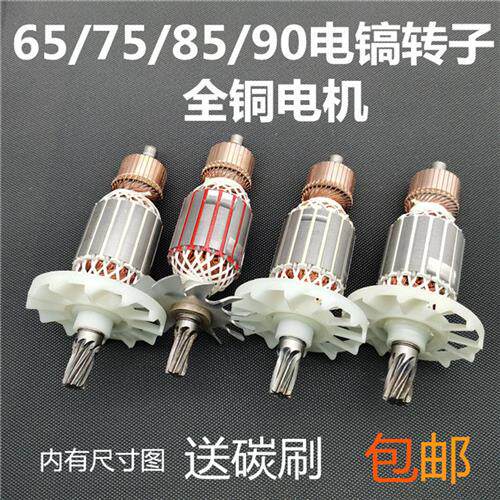 电镐转子65/75/85/90转子7齿8齿6齿9齿电镐Z1G-FF03-15转子通用