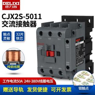 5011交流接触器CJX2S三相380V家用50A线圈电压220V 24V 36V